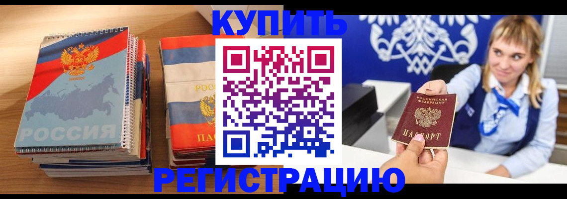 прописка законно в Новодвинске