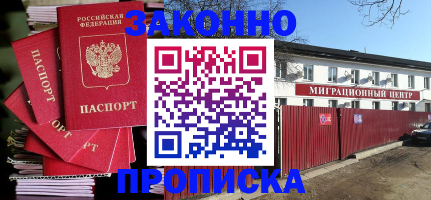 прописка для кредита в Новодвинске