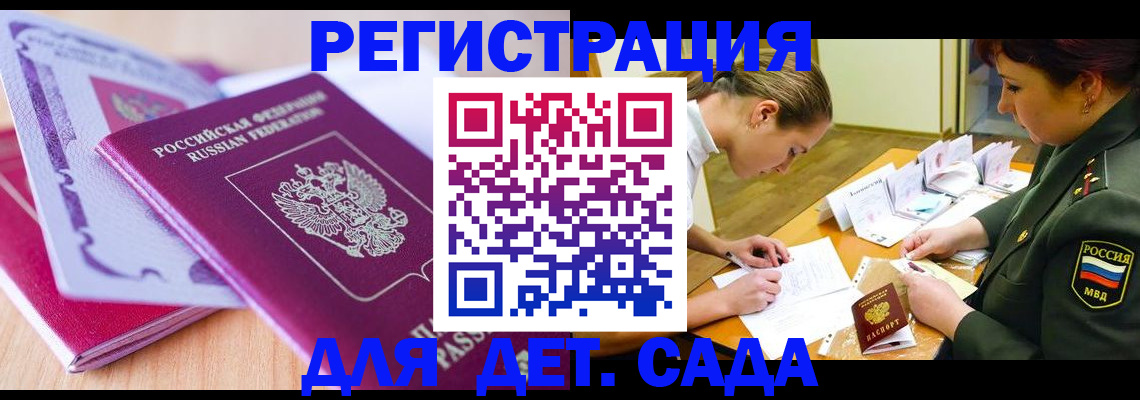 временная регистрация для всех в Новодвинске